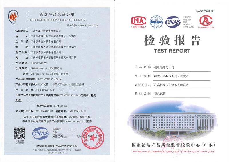 恒磊甲級防火門已通過gb12955-2008防火門標準的檢測，獲得了防火門標準檢測證書和3C消防認證證書。